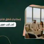 شقق فندقية في اسطنبول