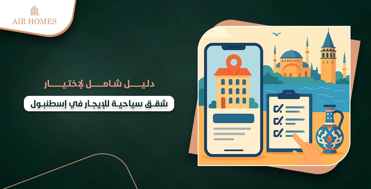 شقق سياحية للايجار في اسطنبول