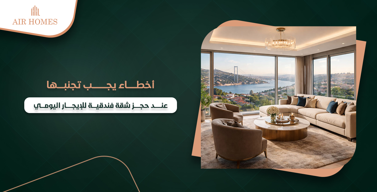 ايجار الشقق في تركيا