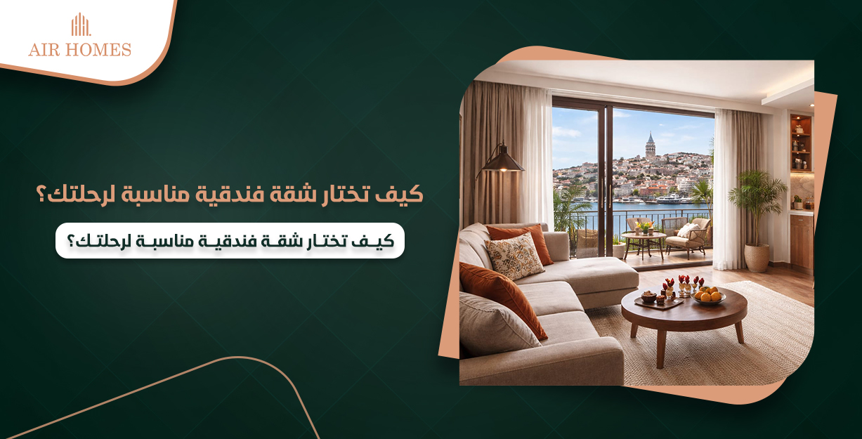 حجز شقق في اسطنبول