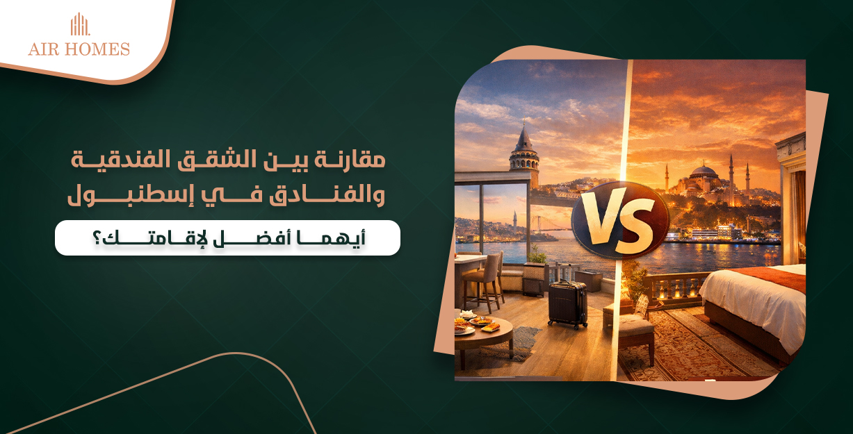 شقق فندقية في شيشلي للايجار اليومي