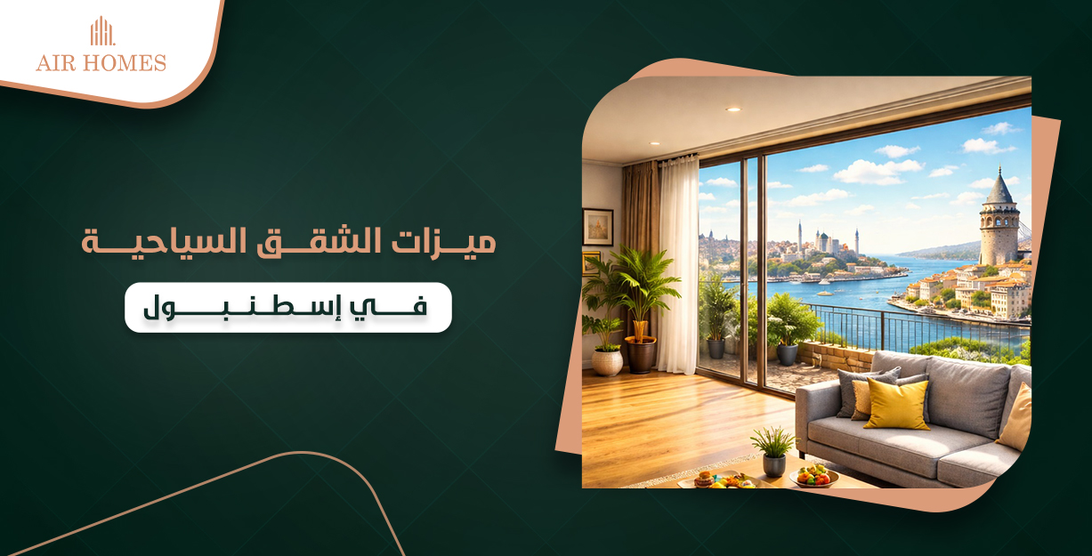 فنادق في شيشلي اسطنبول​