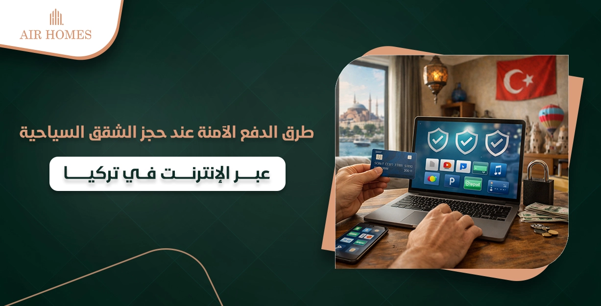 شقق فندقية في شيشلي اسطنبول