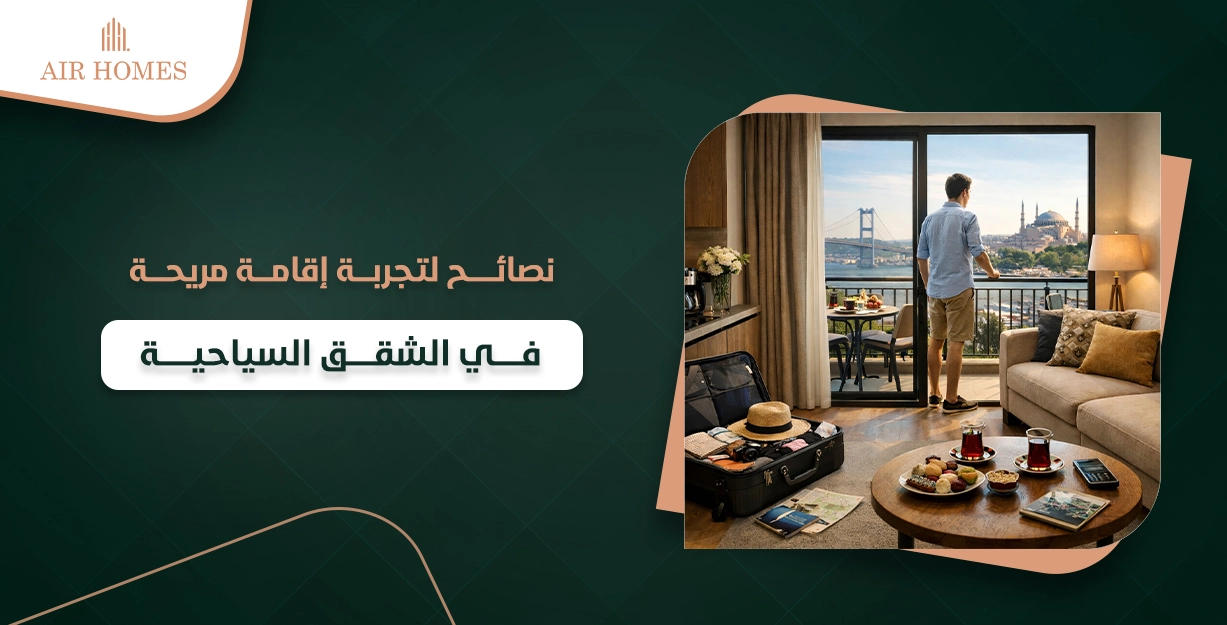 شقق للايجار اليومي في اسطنبول